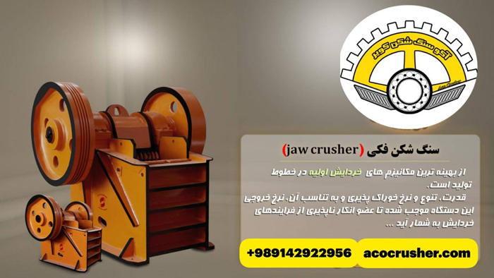 شرکت آکو سنگ شکن کویر