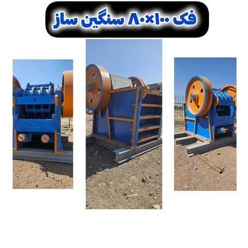 شرکت آکو سنگ شکن کویر